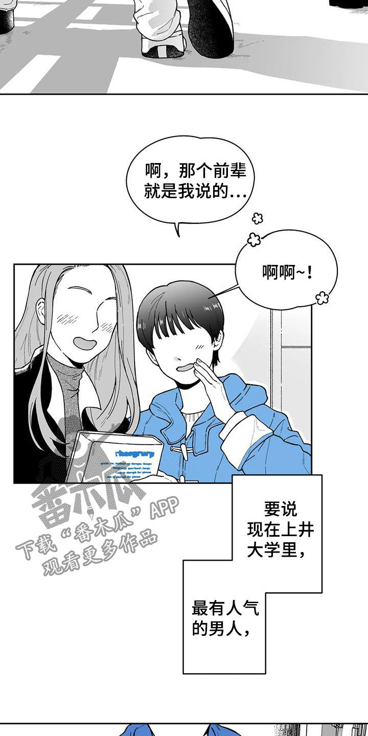 《遗失的戒指》第56章【第二季】最有人气的男人 第2页