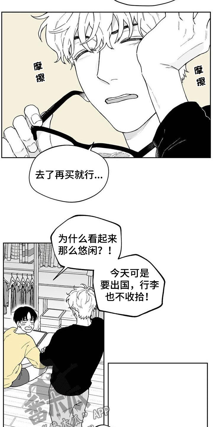 《遗失的戒指》第55章【第二季】要交往吗 第12页