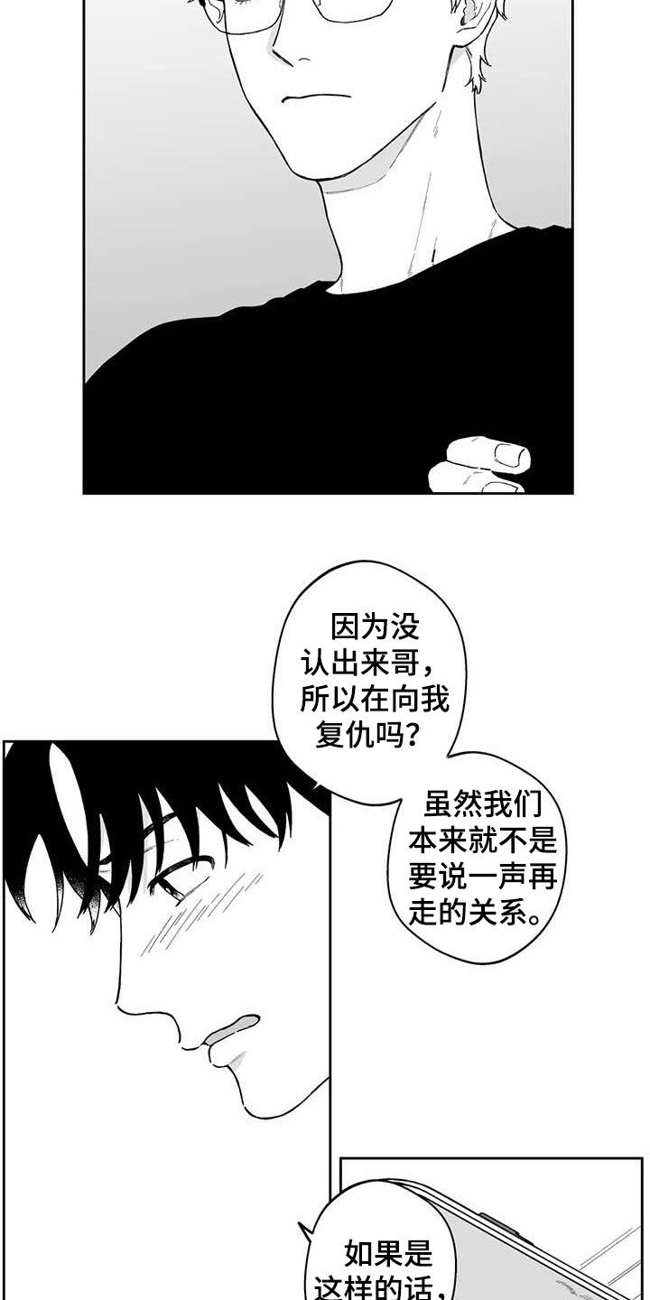 《遗失的戒指》第55章【第二季】要交往吗 第15页