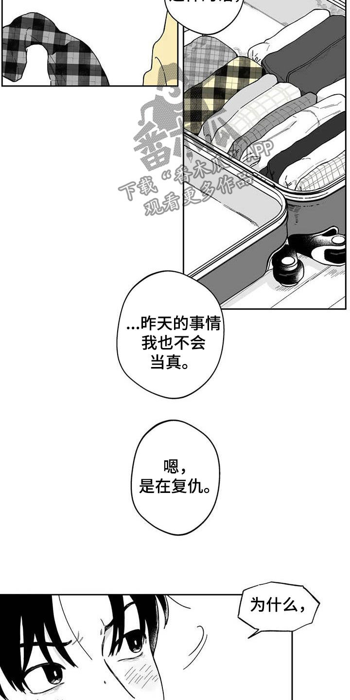 《遗失的戒指》第55章【第二季】要交往吗 第16页