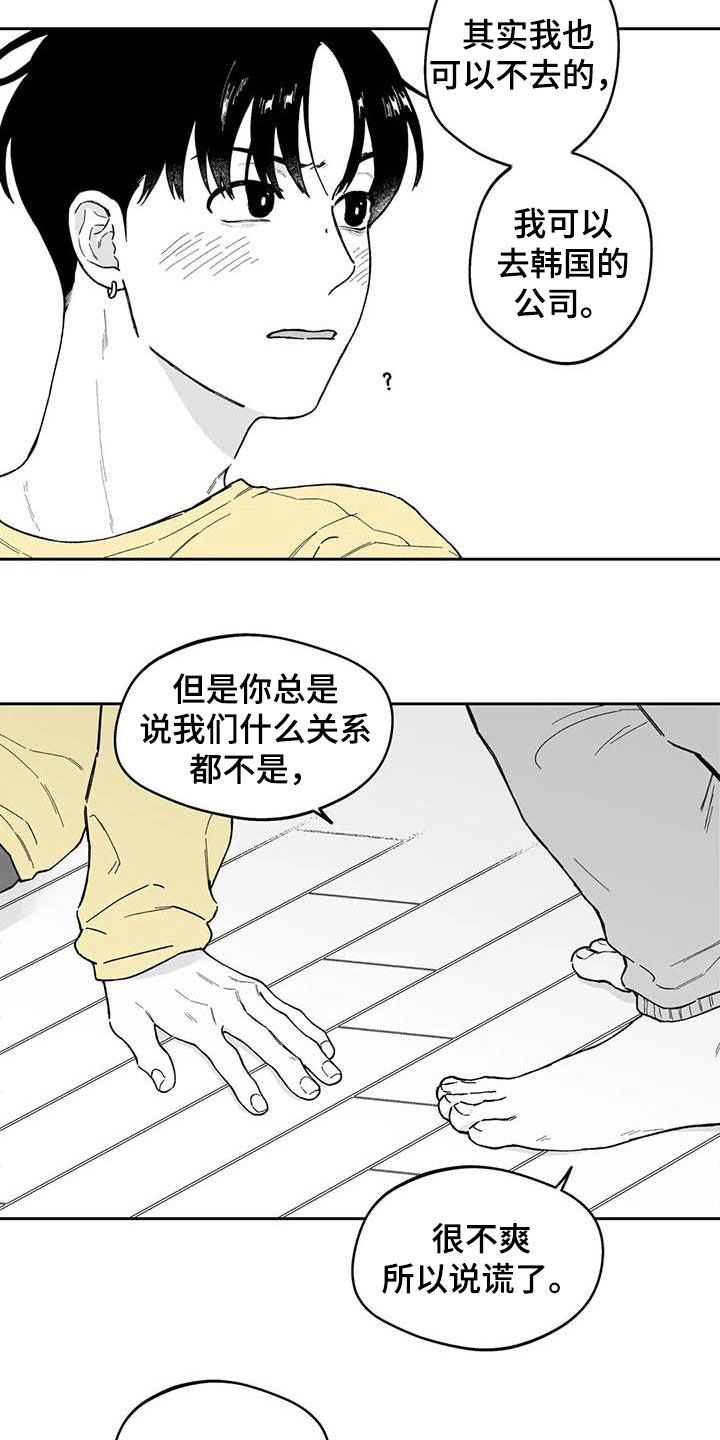 《遗失的戒指》第55章【第二季】要交往吗 第18页