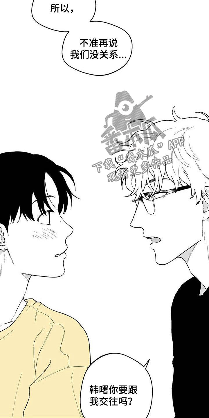 《遗失的戒指》第55章【第二季】要交往吗 第19页