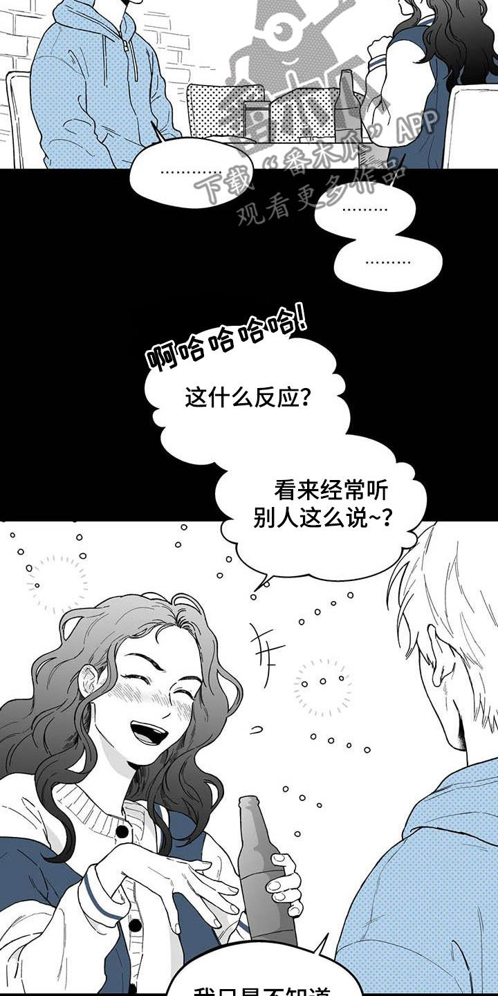 《遗失的戒指》第58章【第二季】截然不同 第13页
