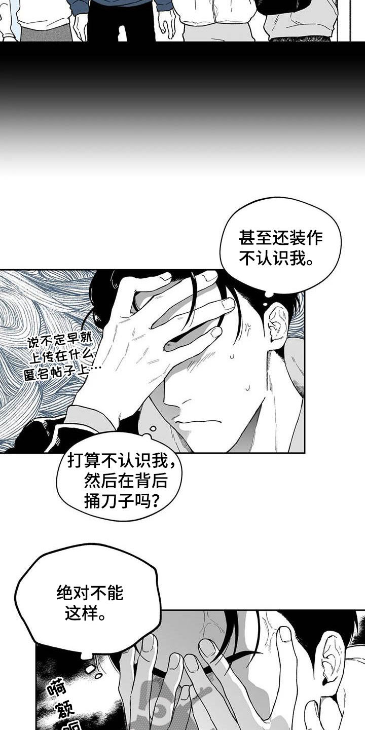 《遗失的戒指》第59章【第二季】独行侠 第11页