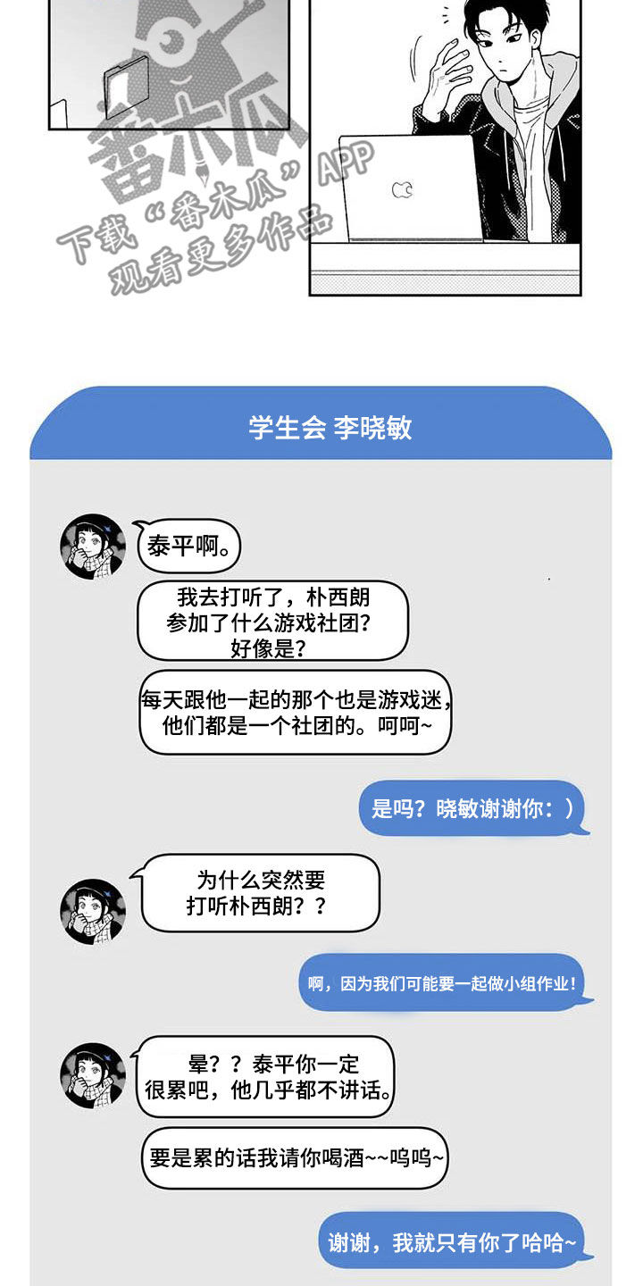 《遗失的戒指》第59章【第二季】独行侠 第13页