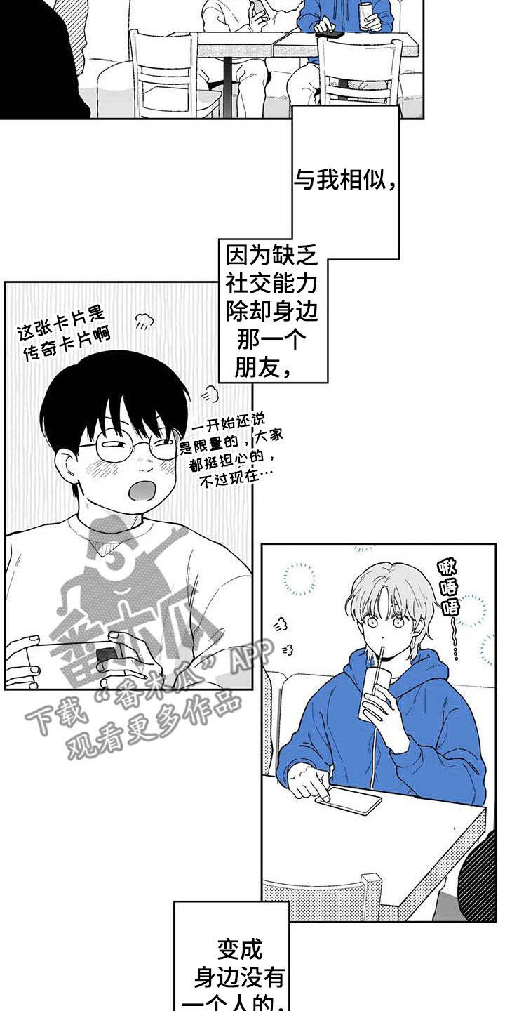 《遗失的戒指》第59章【第二季】独行侠 第6页