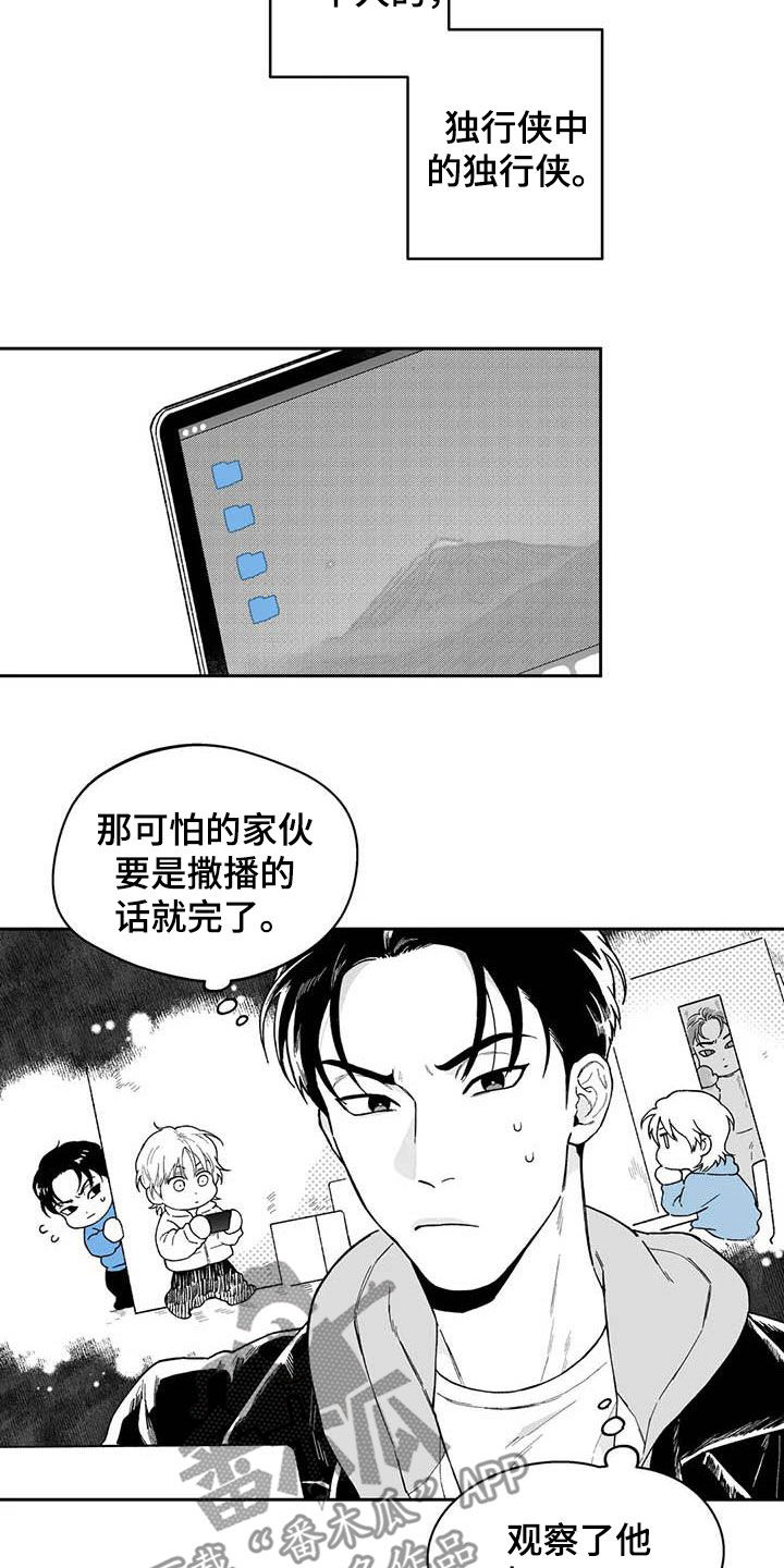 《遗失的戒指》第59章【第二季】独行侠 第7页