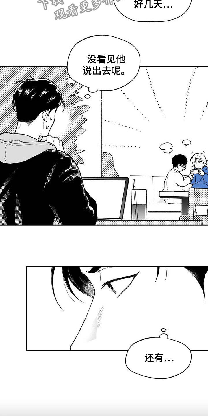 《遗失的戒指》第59章【第二季】独行侠 第8页