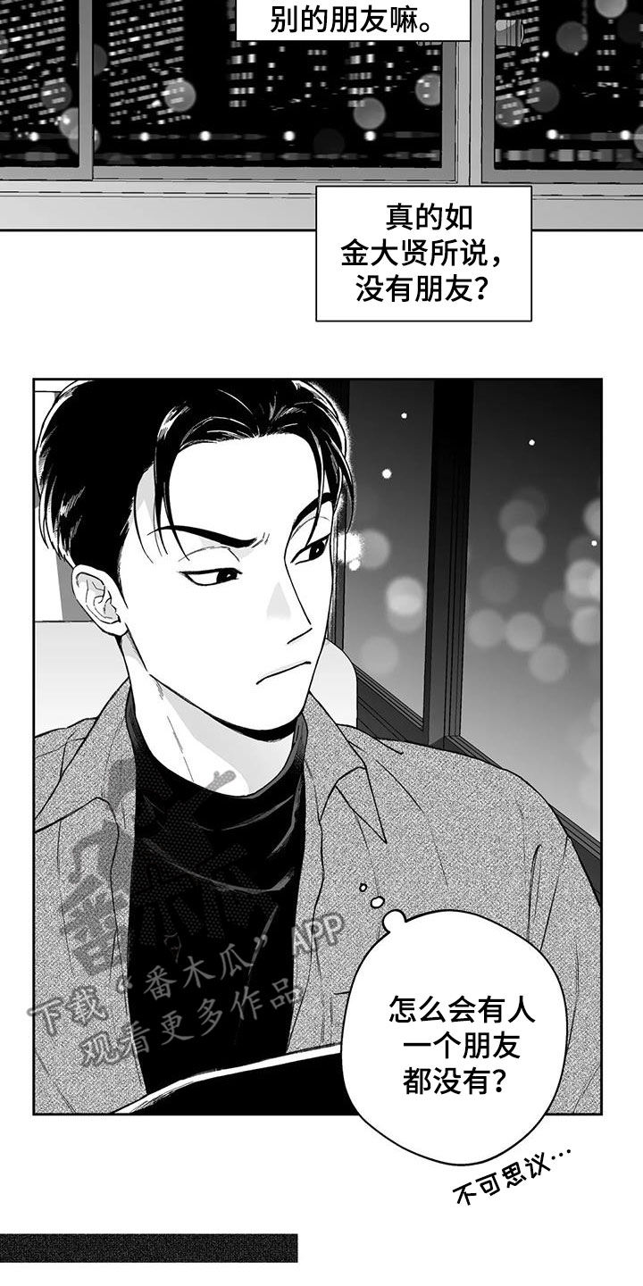 《遗失的戒指》第63章【第二季】不可思议 第12页