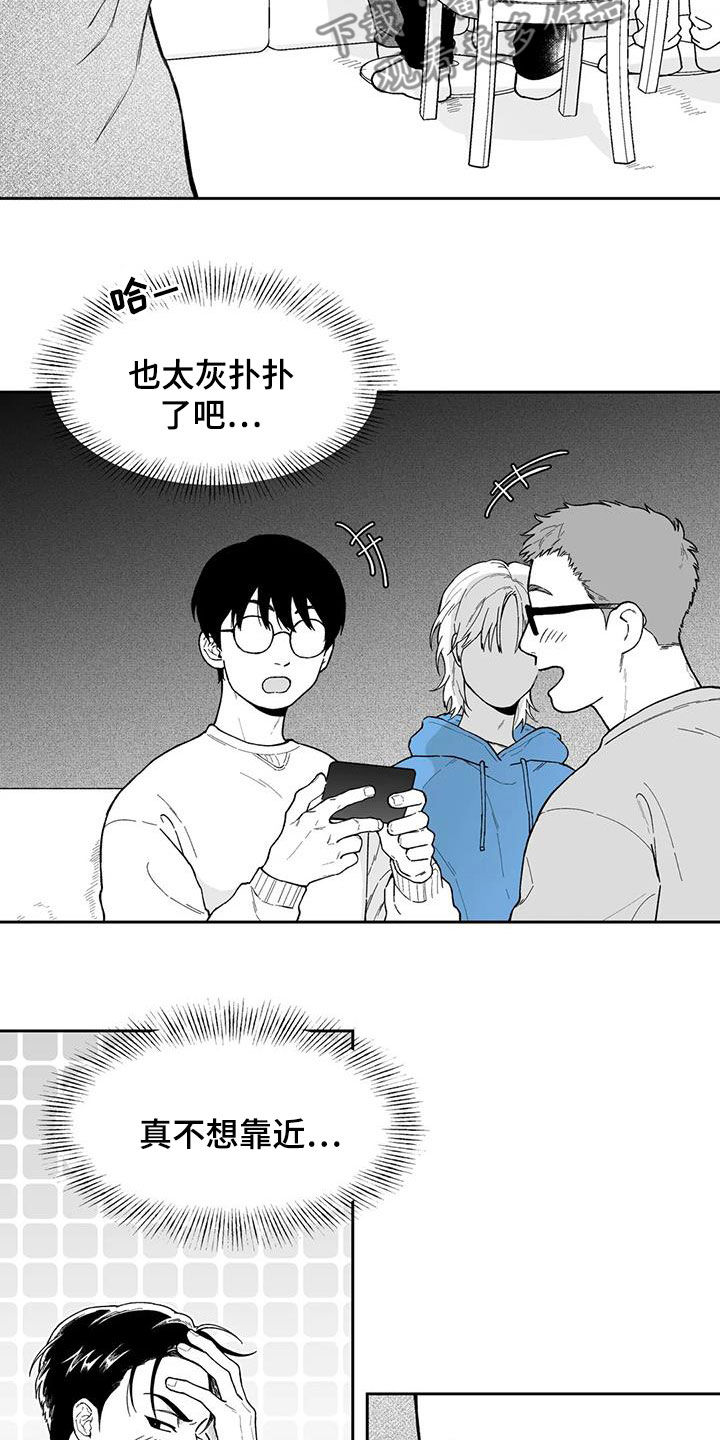 《遗失的戒指》第62章【第二季】不感兴趣 第10页