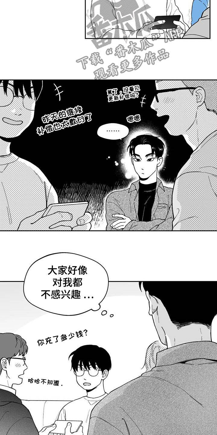 《遗失的戒指》第62章【第二季】不感兴趣 第13页
