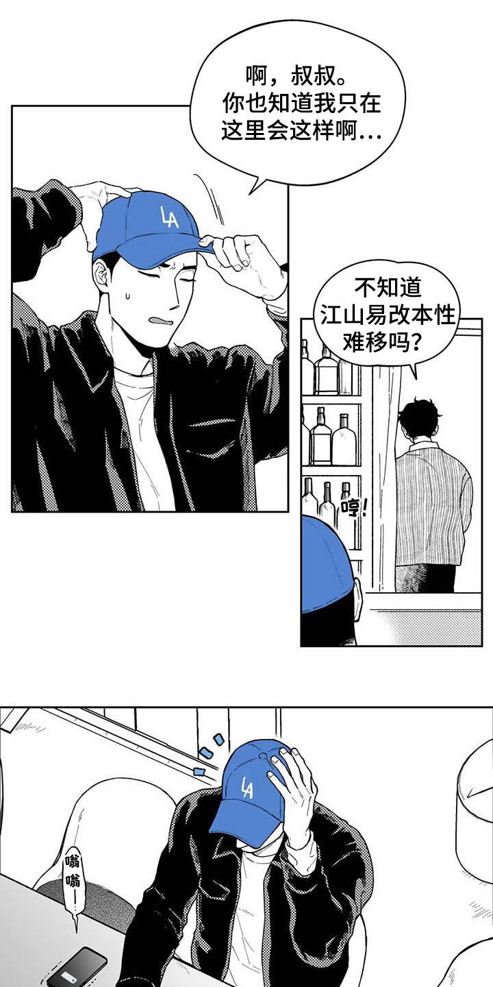 《遗失的戒指》第61章【第二季】爱答不理 第13页