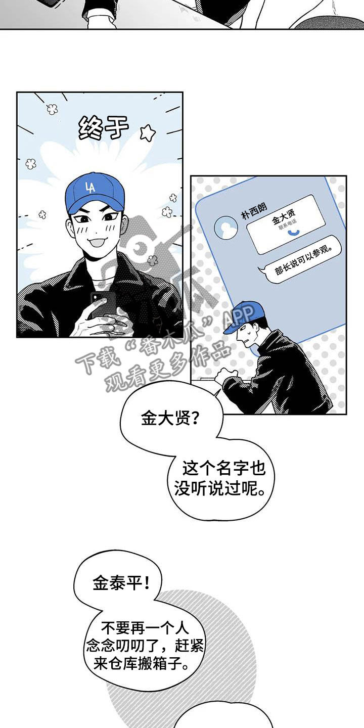 《遗失的戒指》第61章【第二季】爱答不理 第14页