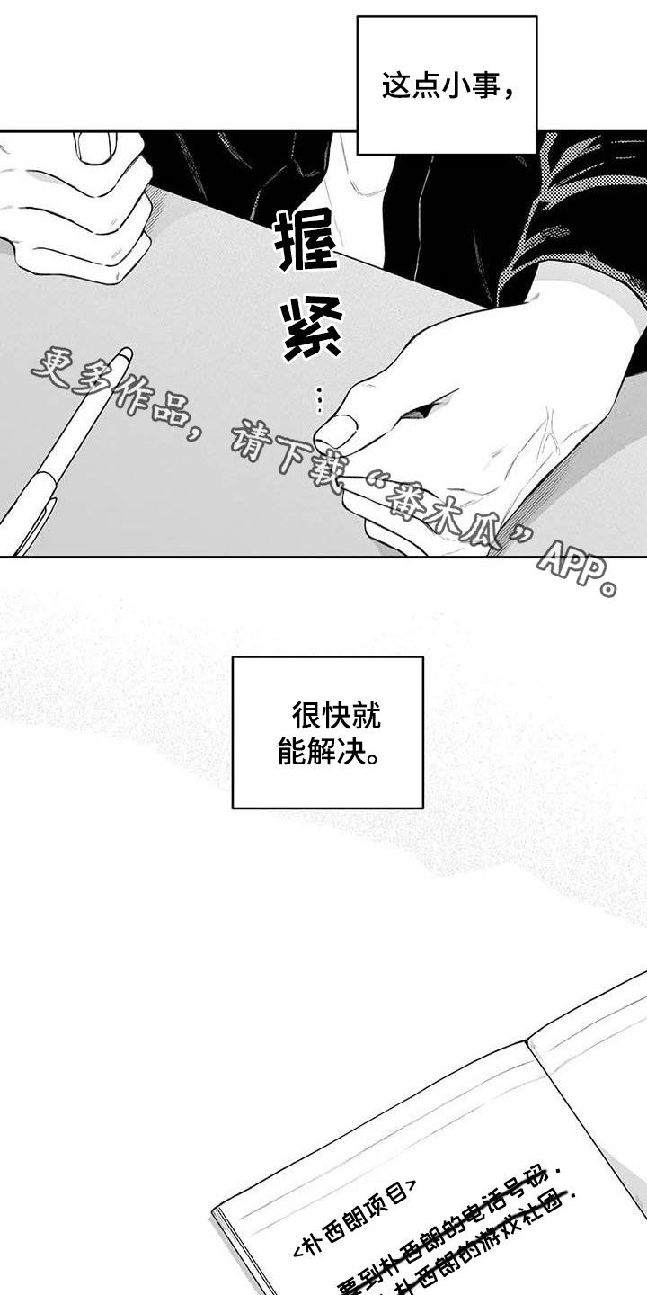 《遗失的戒指》第61章【第二季】爱答不理 第16页