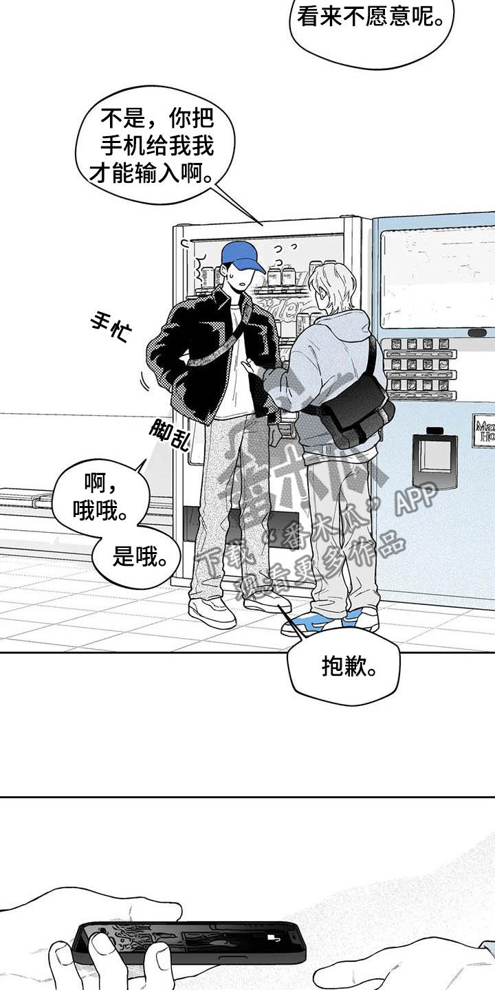 《遗失的戒指》第61章【第二季】爱答不理 第3页