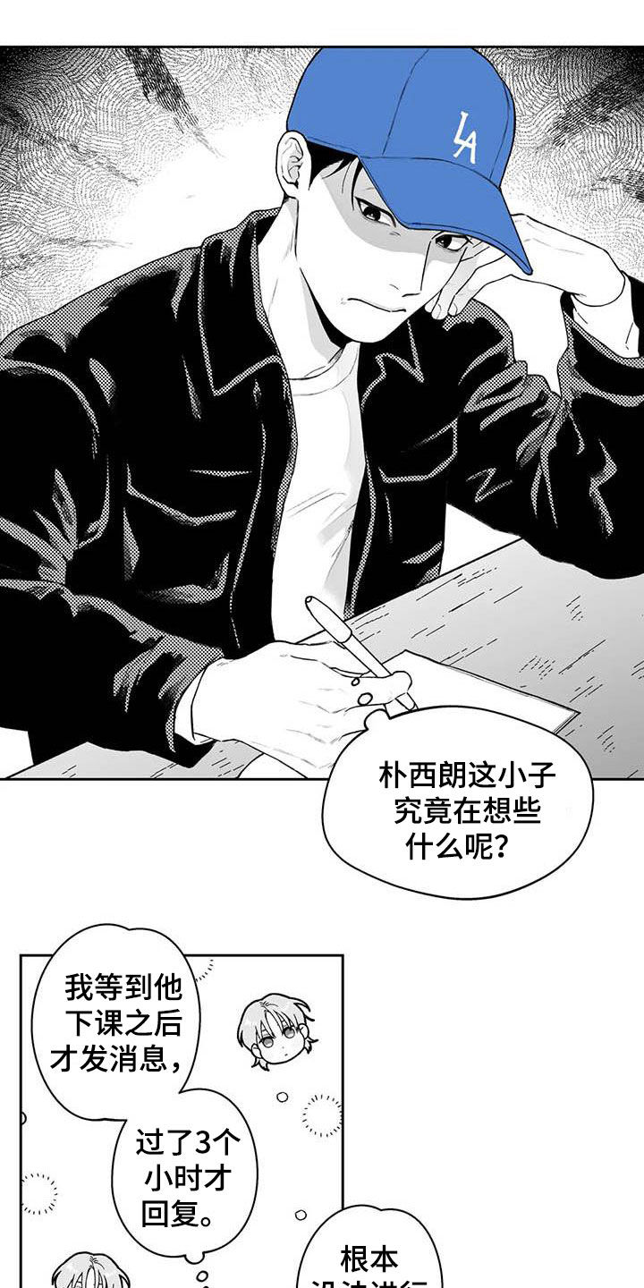 《遗失的戒指》第61章【第二季】爱答不理 第9页