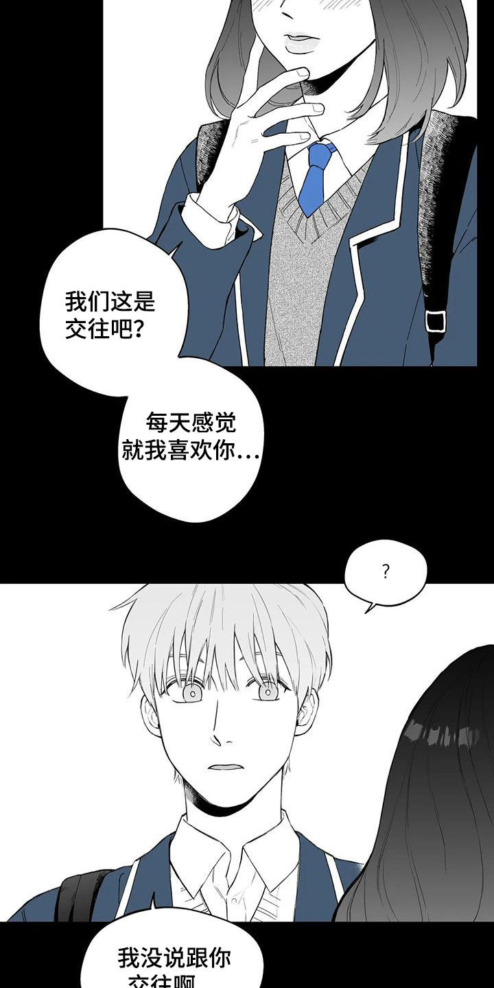 《遗失的戒指》第64章【第二季】孤僻 第12页
