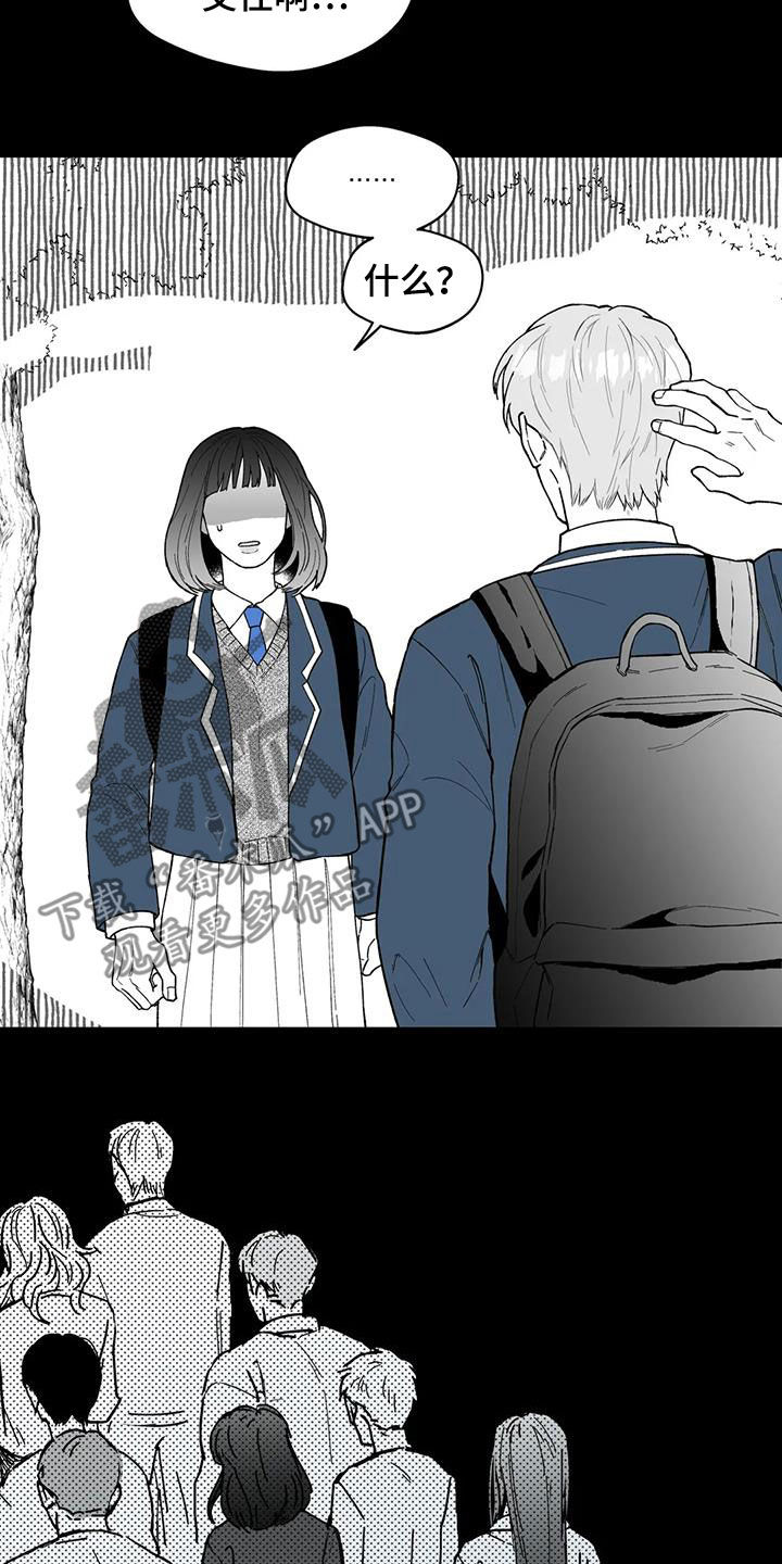《遗失的戒指》第64章【第二季】孤僻 第13页