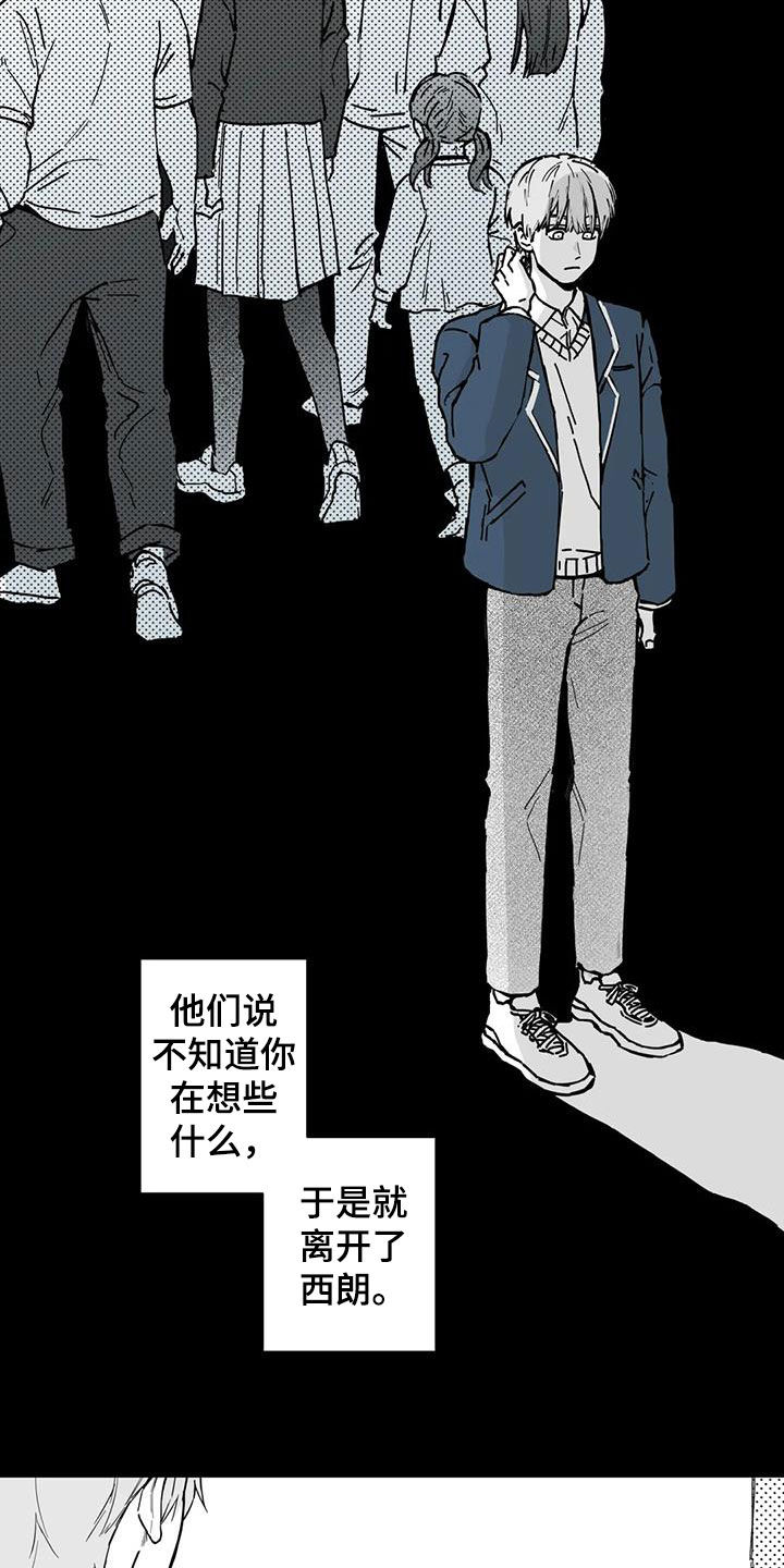 《遗失的戒指》第64章【第二季】孤僻 第14页