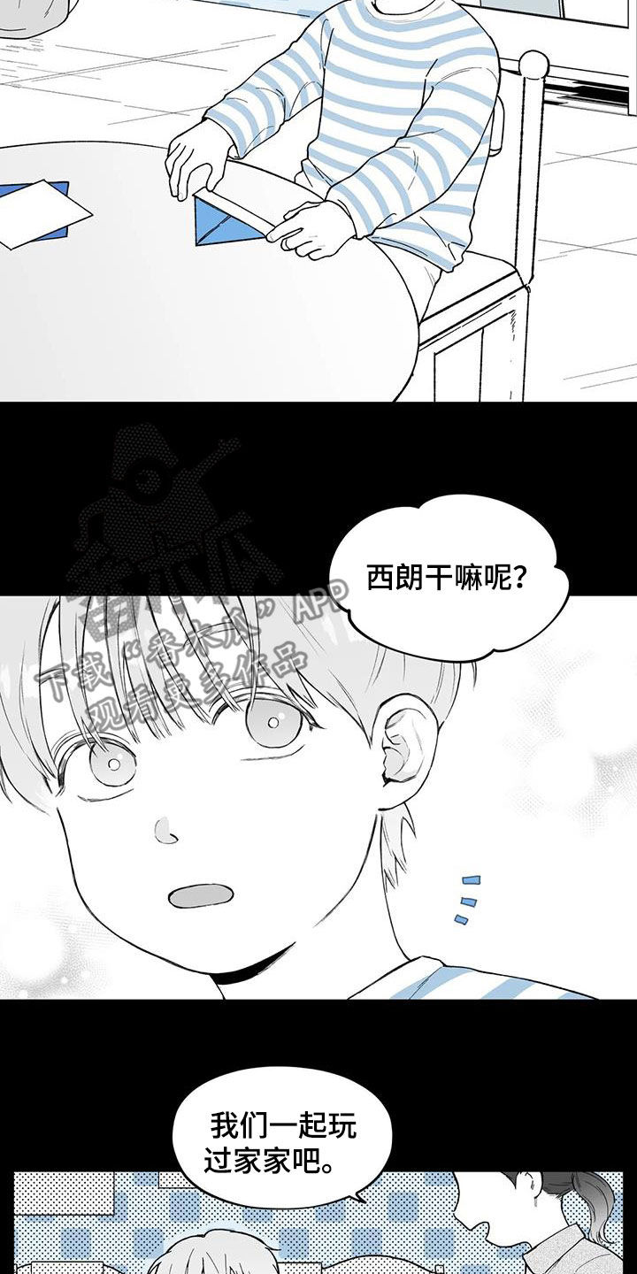 《遗失的戒指》第64章【第二季】孤僻 第2页