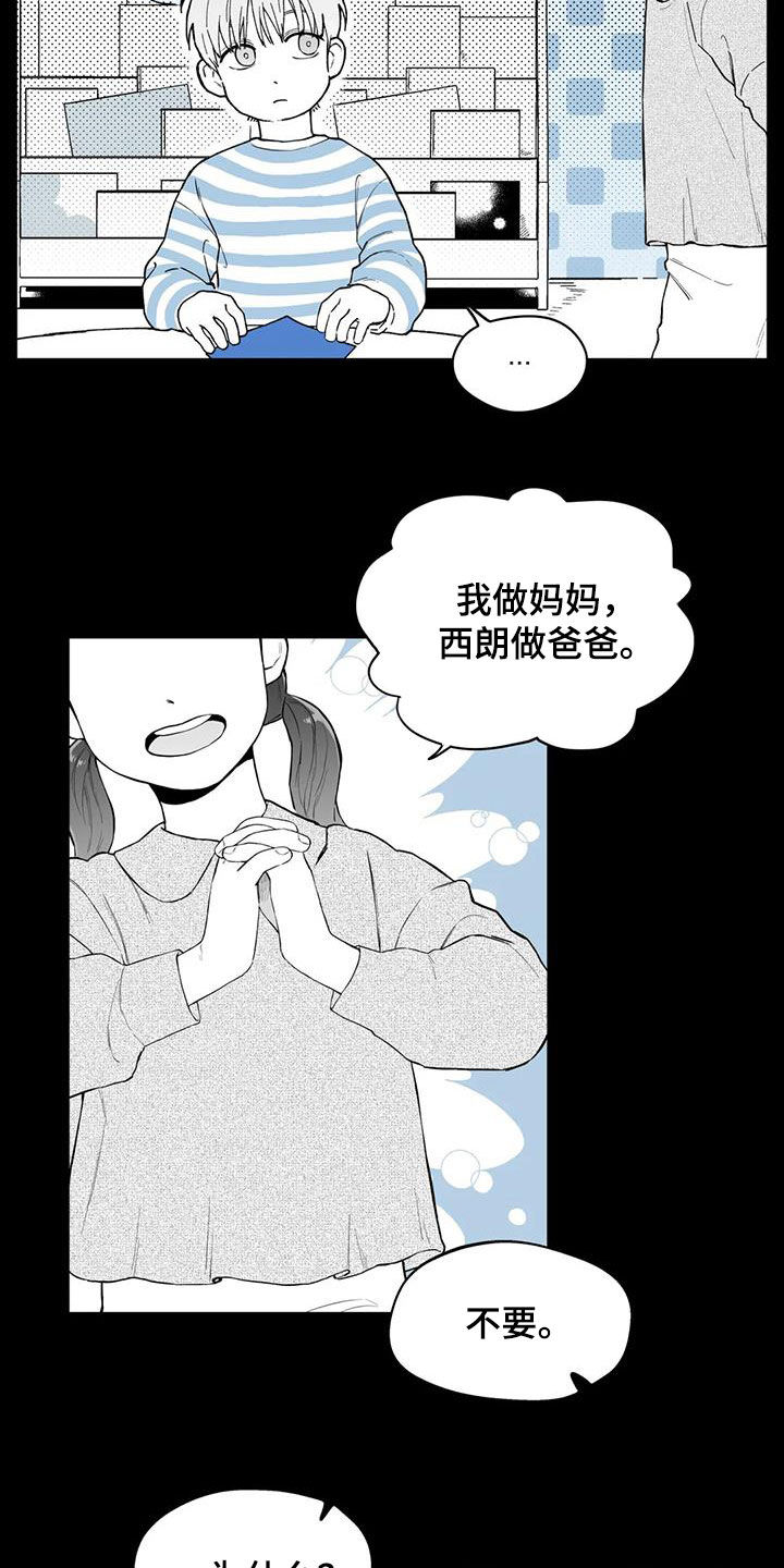 《遗失的戒指》第64章【第二季】孤僻 第3页