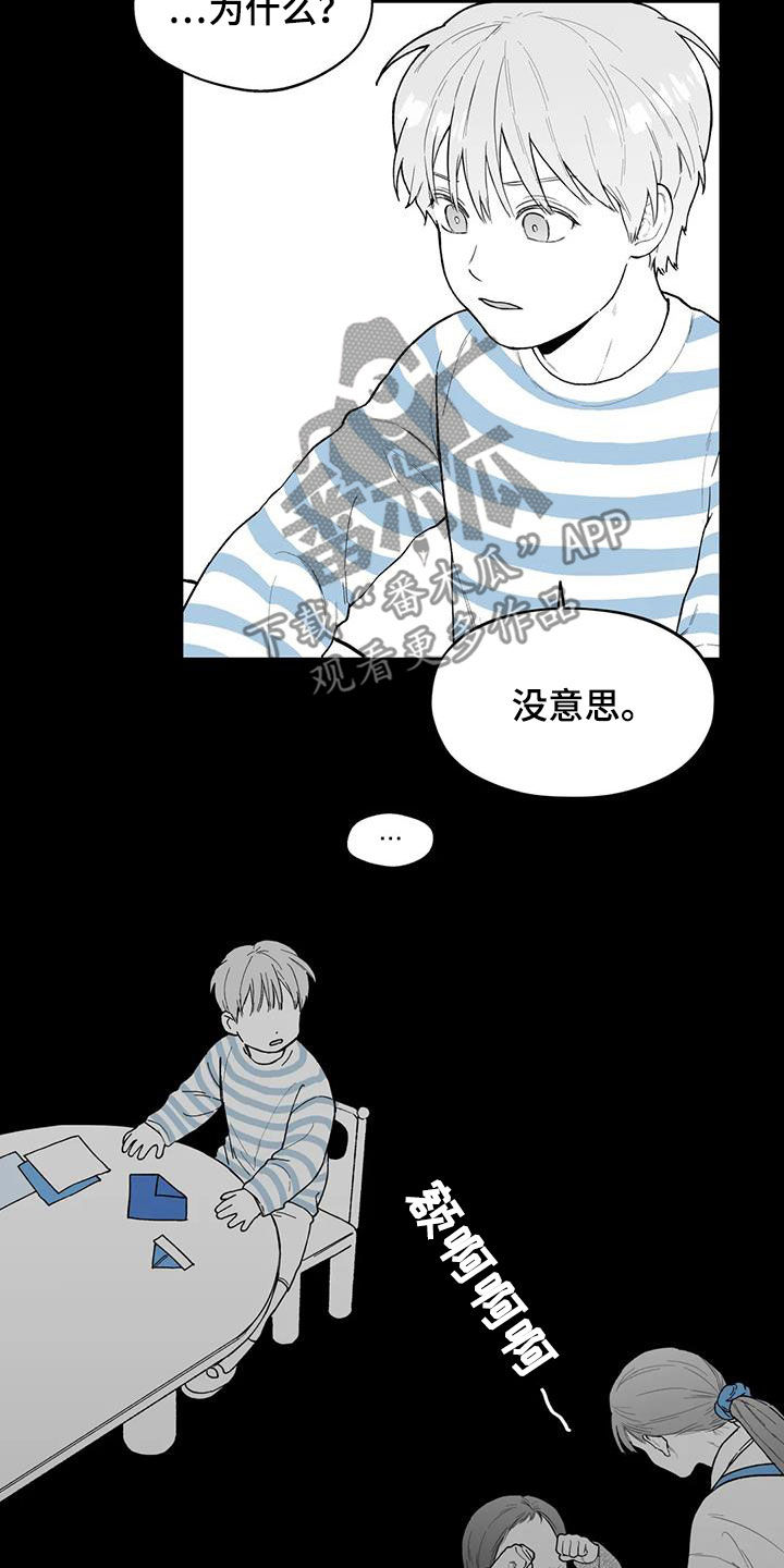 《遗失的戒指》第64章【第二季】孤僻 第4页
