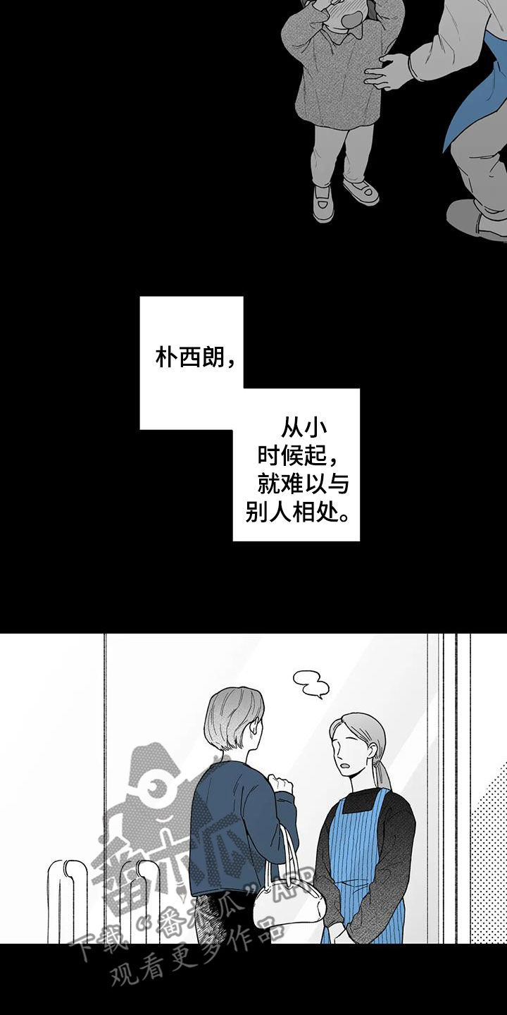 《遗失的戒指》第64章【第二季】孤僻 第5页