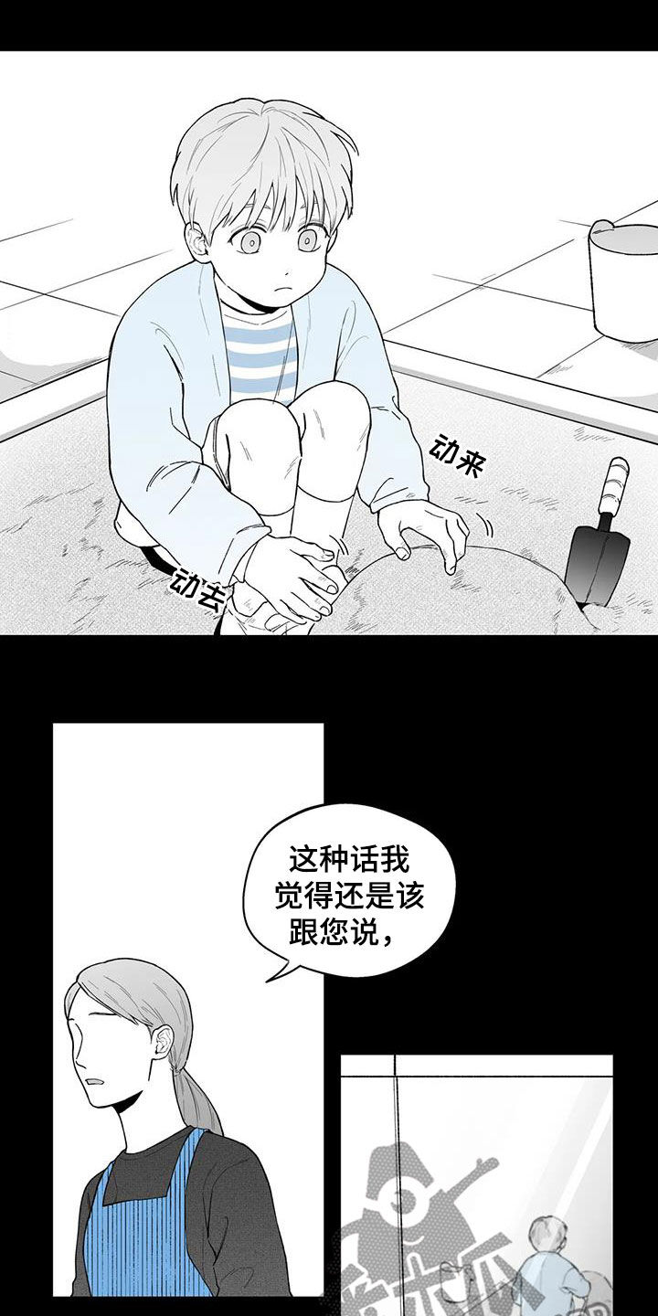 《遗失的戒指》第64章【第二季】孤僻 第6页