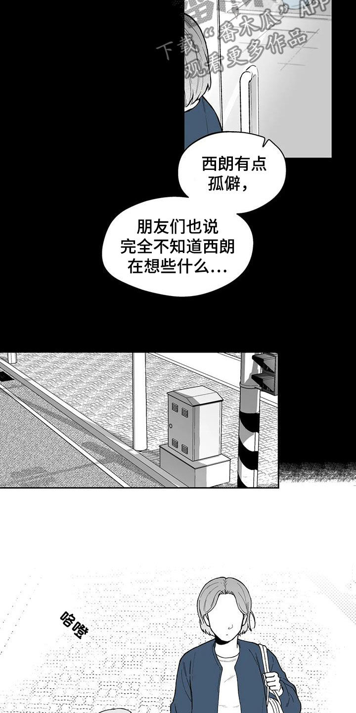 《遗失的戒指》第64章【第二季】孤僻 第7页