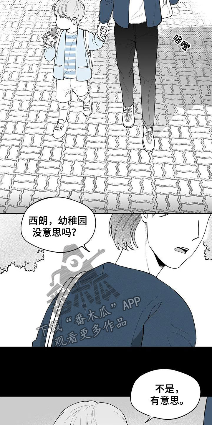 《遗失的戒指》第64章【第二季】孤僻 第8页