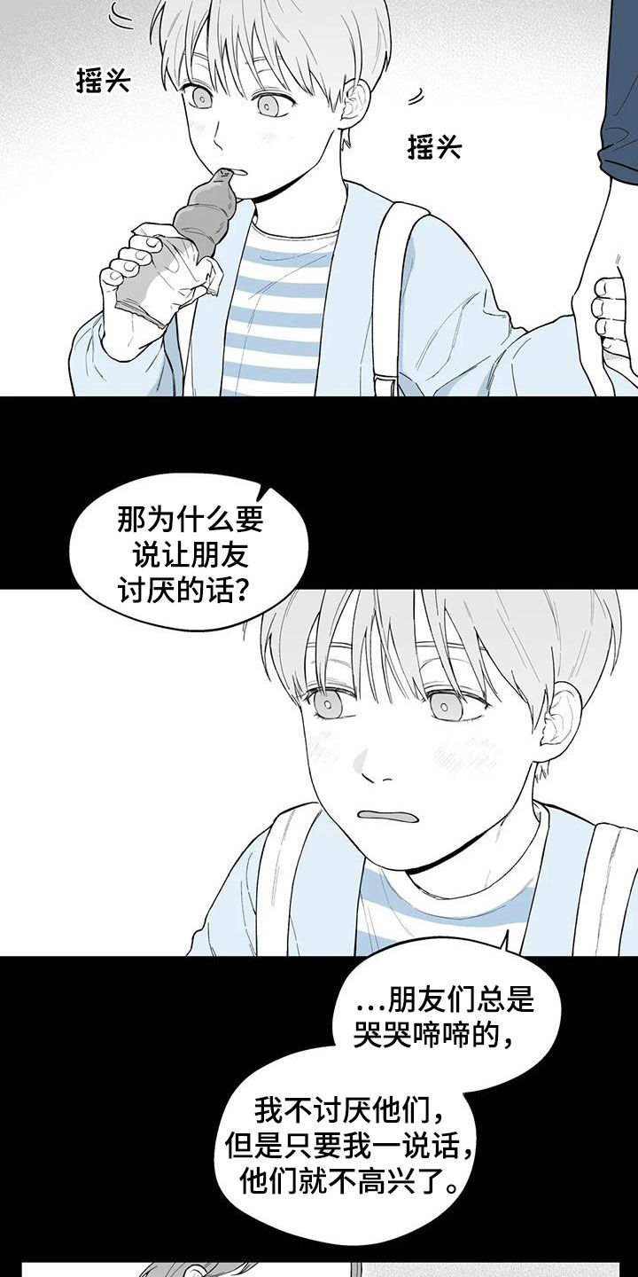 《遗失的戒指》第64章【第二季】孤僻 第9页