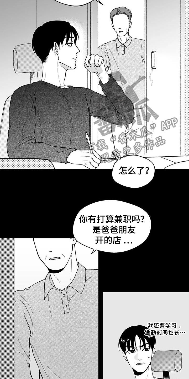《遗失的戒指》第66章【第二季】乐趣 第10页