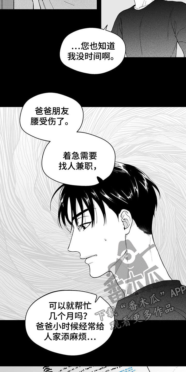 《遗失的戒指》第66章【第二季】乐趣 第11页