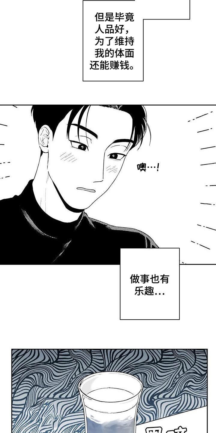 《遗失的戒指》第66章【第二季】乐趣 第14页