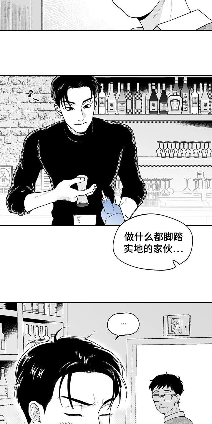 《遗失的戒指》第66章【第二季】乐趣 第6页
