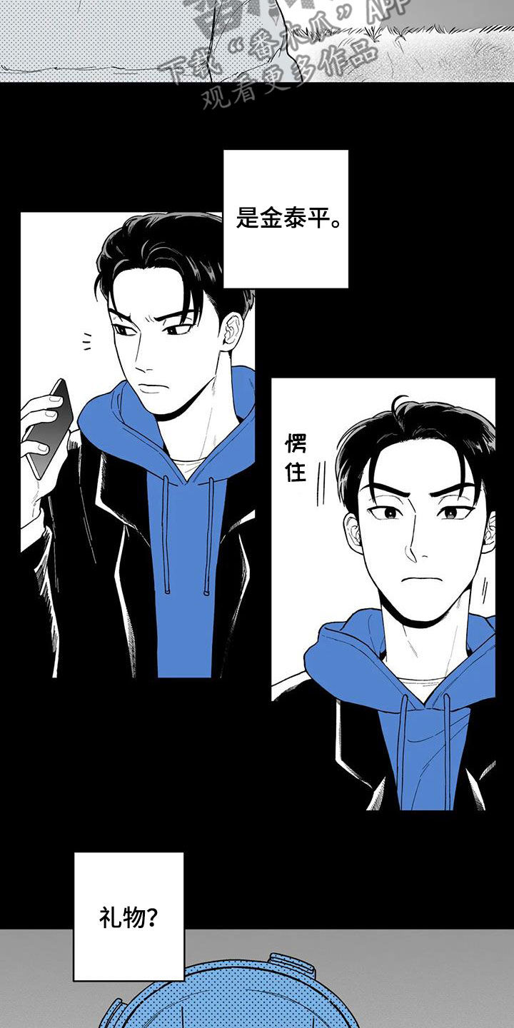 《遗失的戒指》第65章【第二季】勾肩搭背 第14页