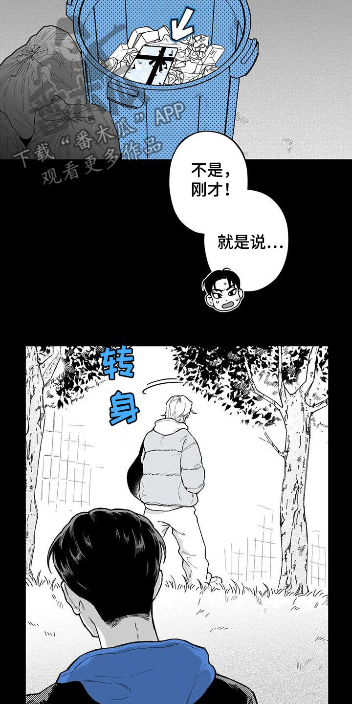 《遗失的戒指》第65章【第二季】勾肩搭背 第15页