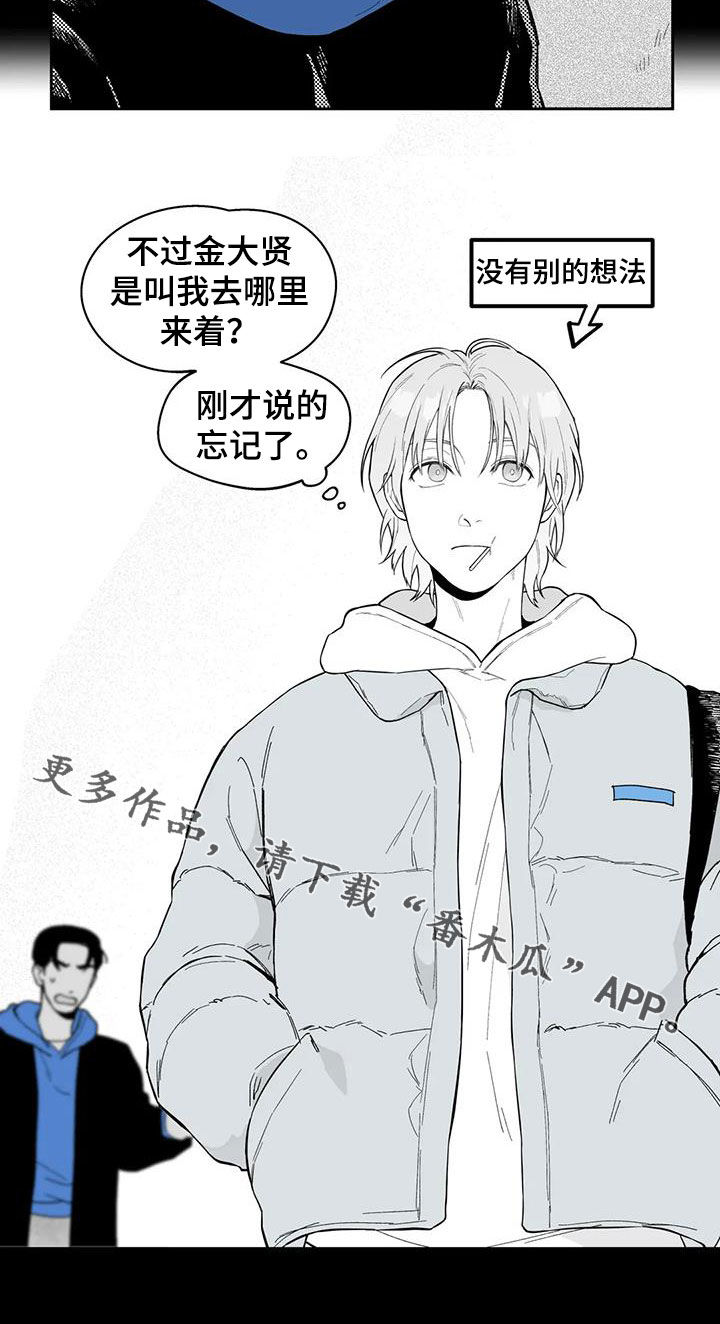 《遗失的戒指》第65章【第二季】勾肩搭背 第16页