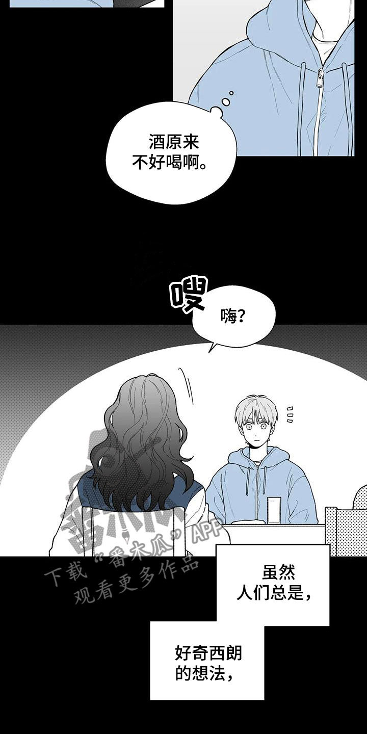 《遗失的戒指》第65章【第二季】勾肩搭背 第2页