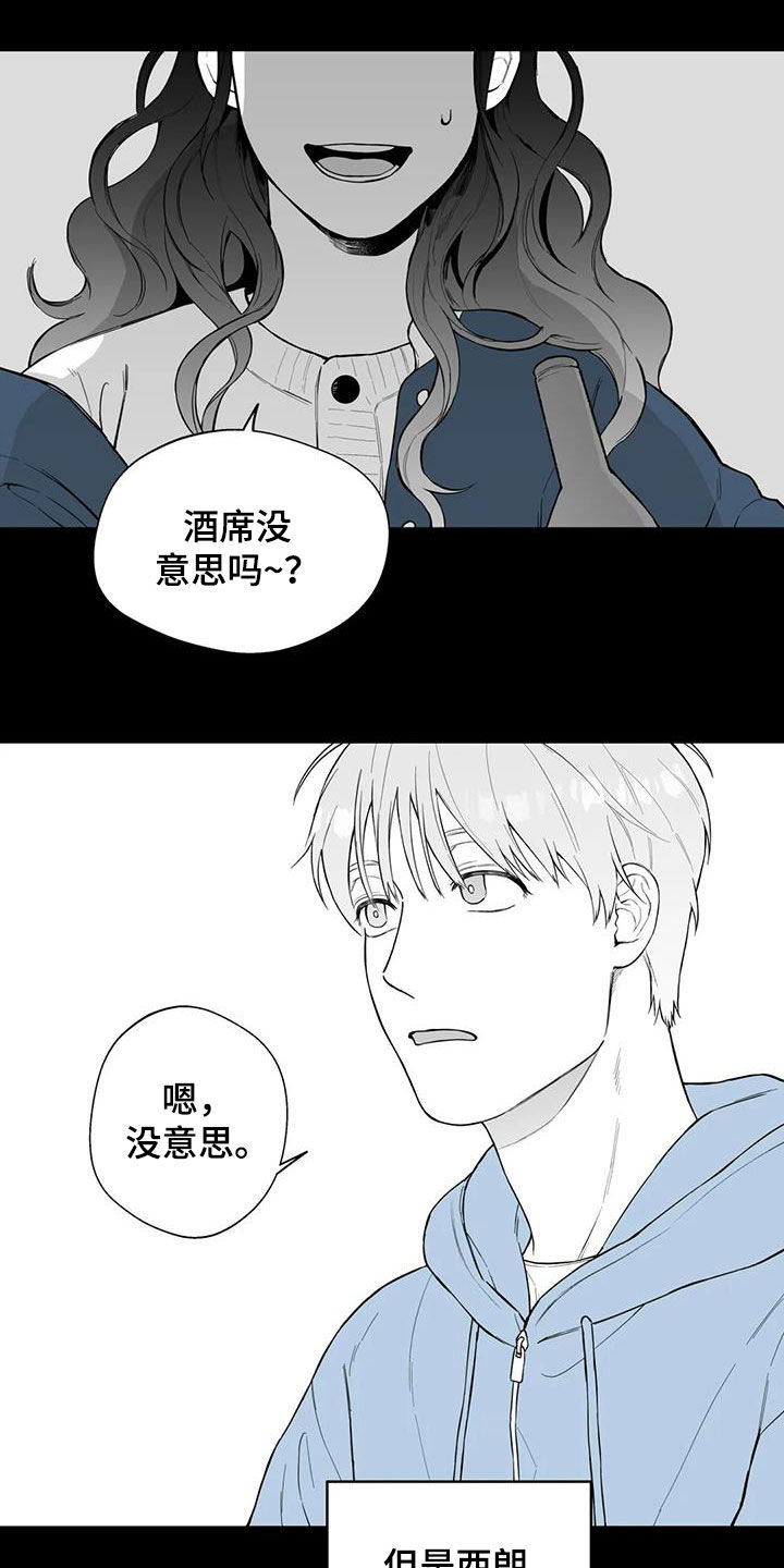 《遗失的戒指》第65章【第二季】勾肩搭背 第3页
