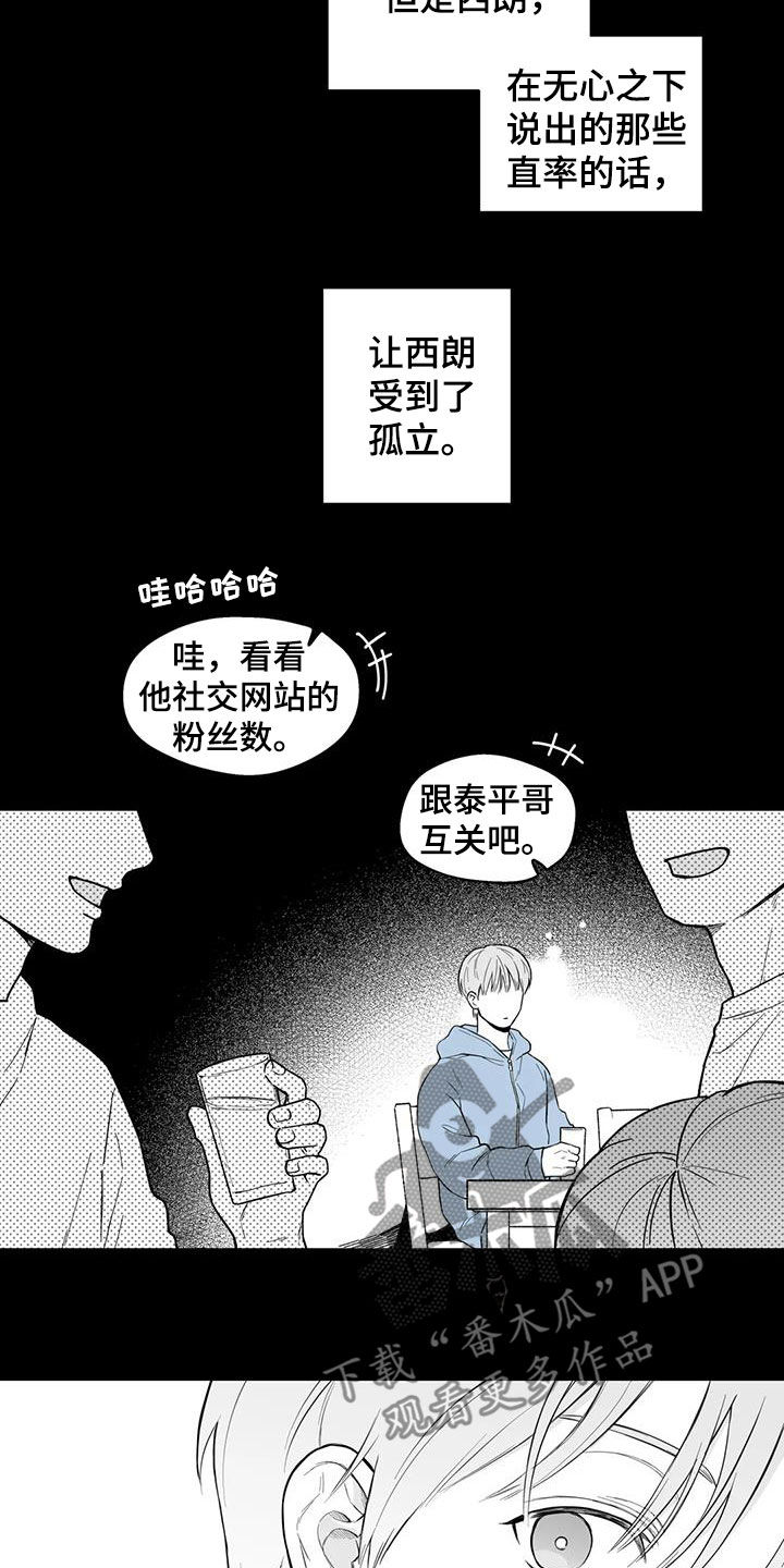 《遗失的戒指》第65章【第二季】勾肩搭背 第4页
