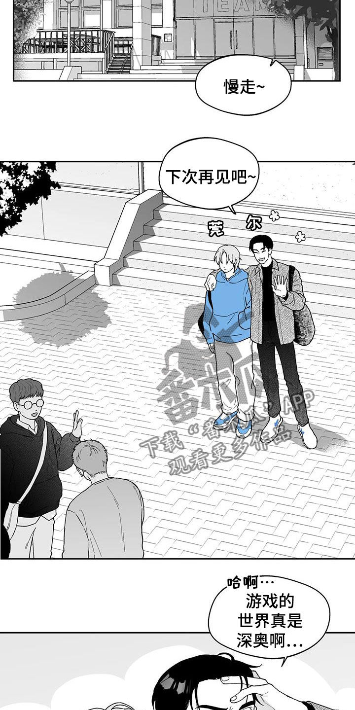 《遗失的戒指》第65章【第二季】勾肩搭背 第8页