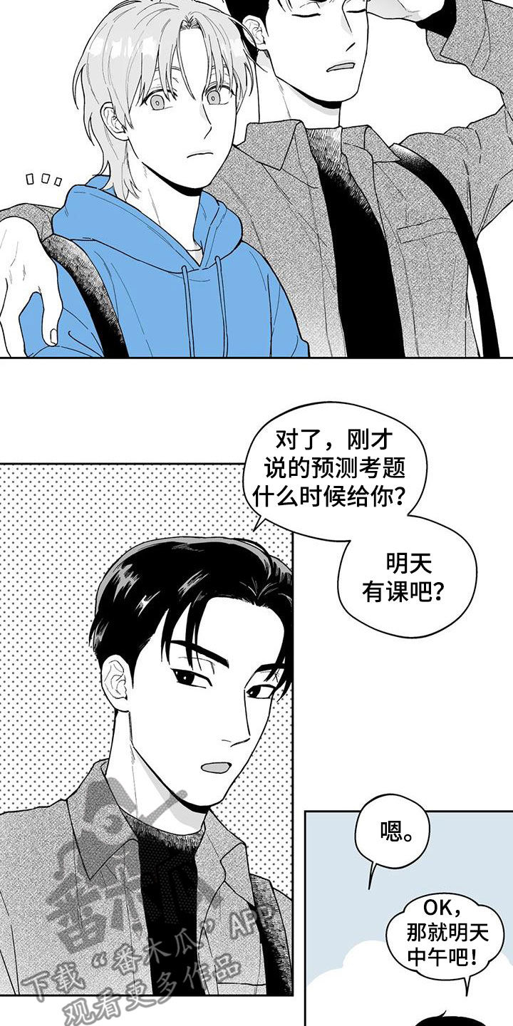 《遗失的戒指》第65章【第二季】勾肩搭背 第9页