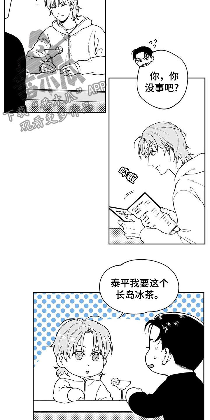 《遗失的戒指》第67章【第二季】再撞见 第15页
