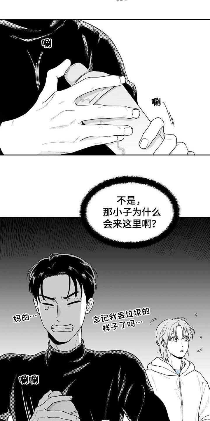 《遗失的戒指》第67章【第二季】再撞见 第5页