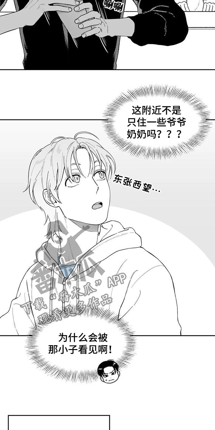 《遗失的戒指》第67章【第二季】再撞见 第6页