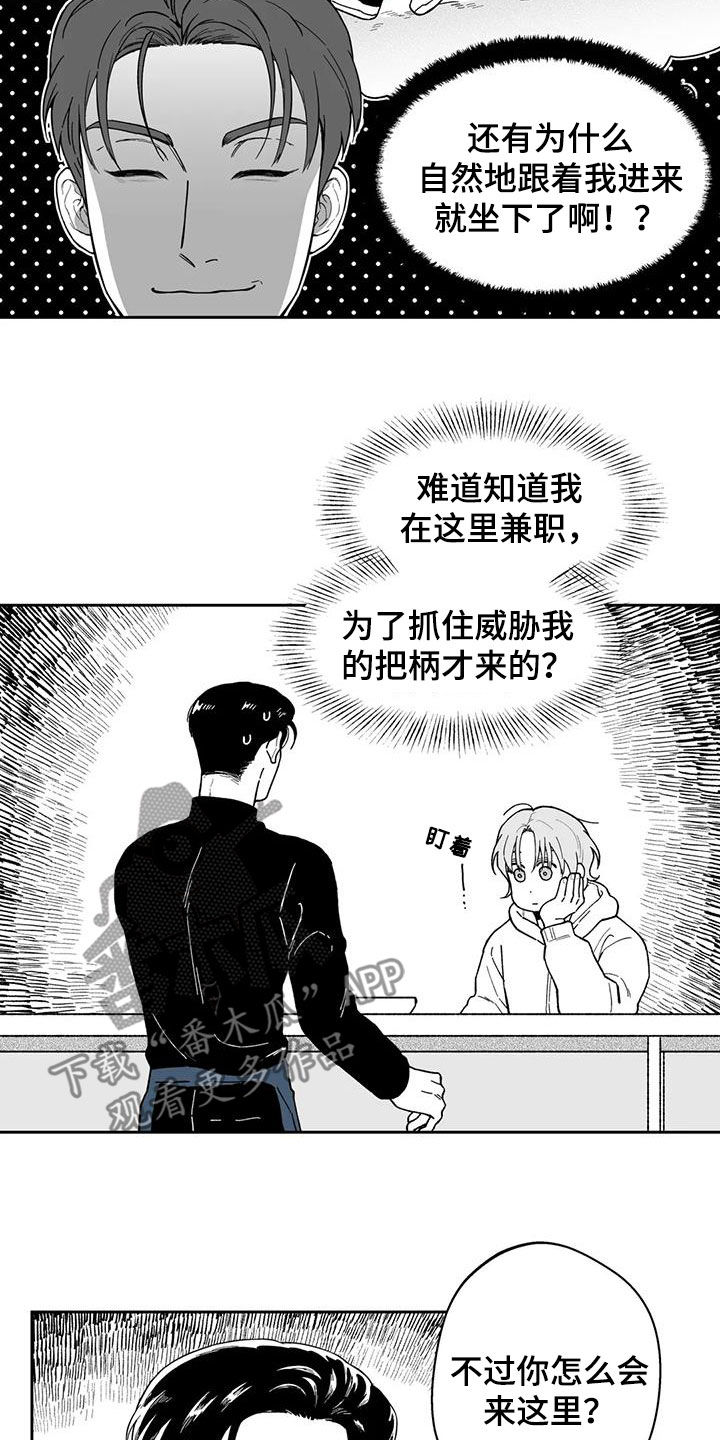 《遗失的戒指》第67章【第二季】再撞见 第8页