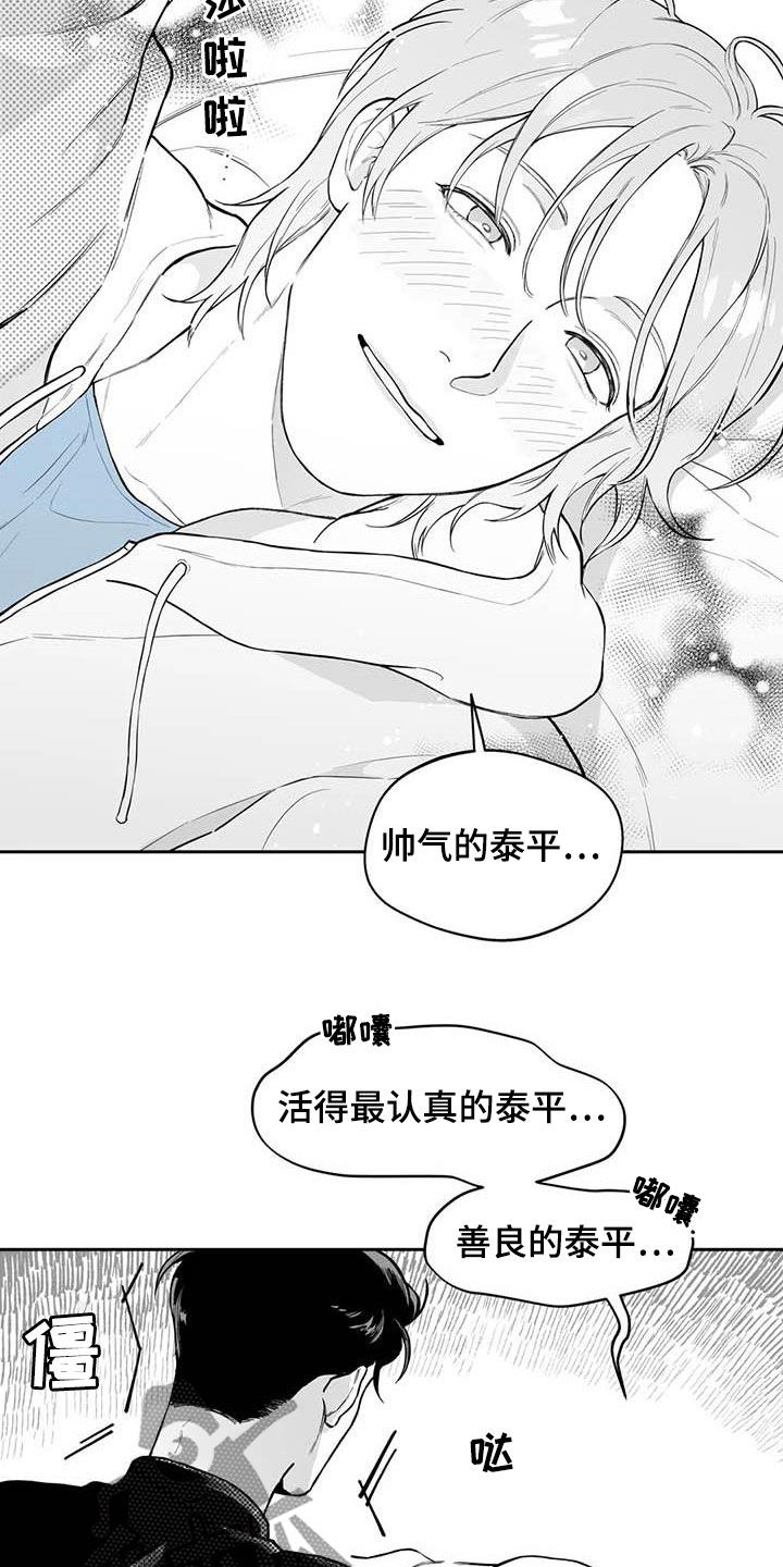 《遗失的戒指》第68章【第二季】摸头杀 第12页