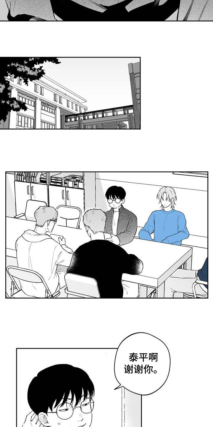 《遗失的戒指》第68章【第二季】摸头杀 第15页