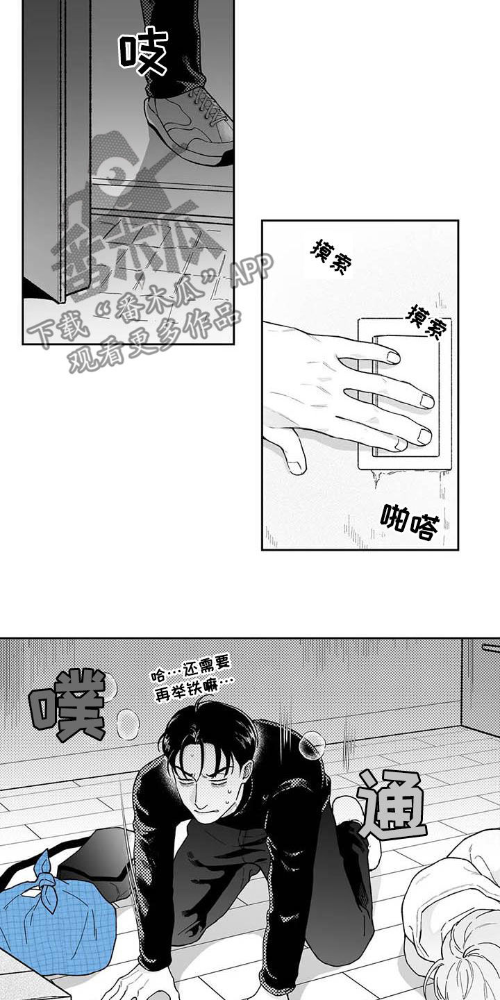 《遗失的戒指》第68章【第二季】摸头杀 第3页